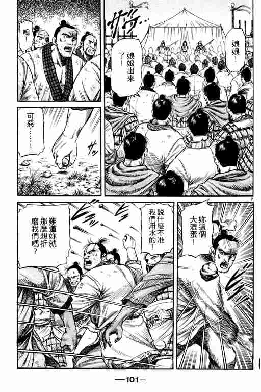 《龙狼传》漫画最新章节第14卷免费下拉式在线观看章节第【101】张图片