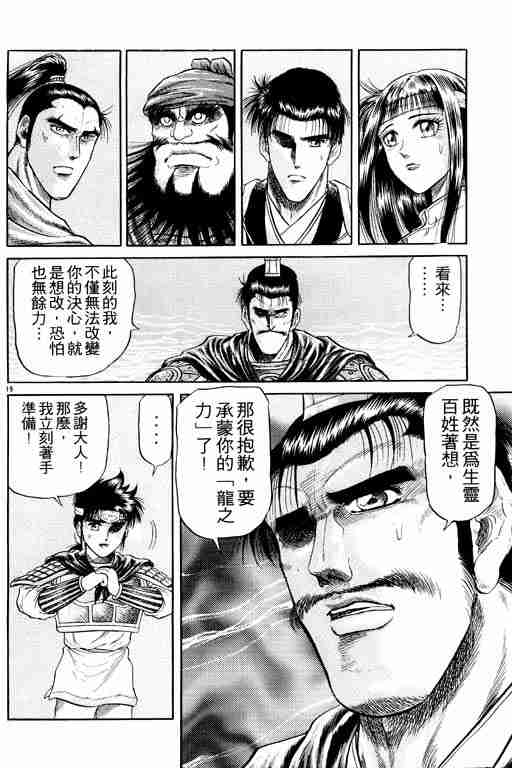 《龙狼传》漫画最新章节第5卷免费下拉式在线观看章节第【70】张图片