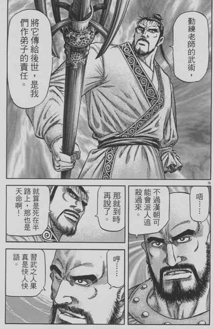 《龙狼传》漫画最新章节第153话免费下拉式在线观看章节第【19】张图片