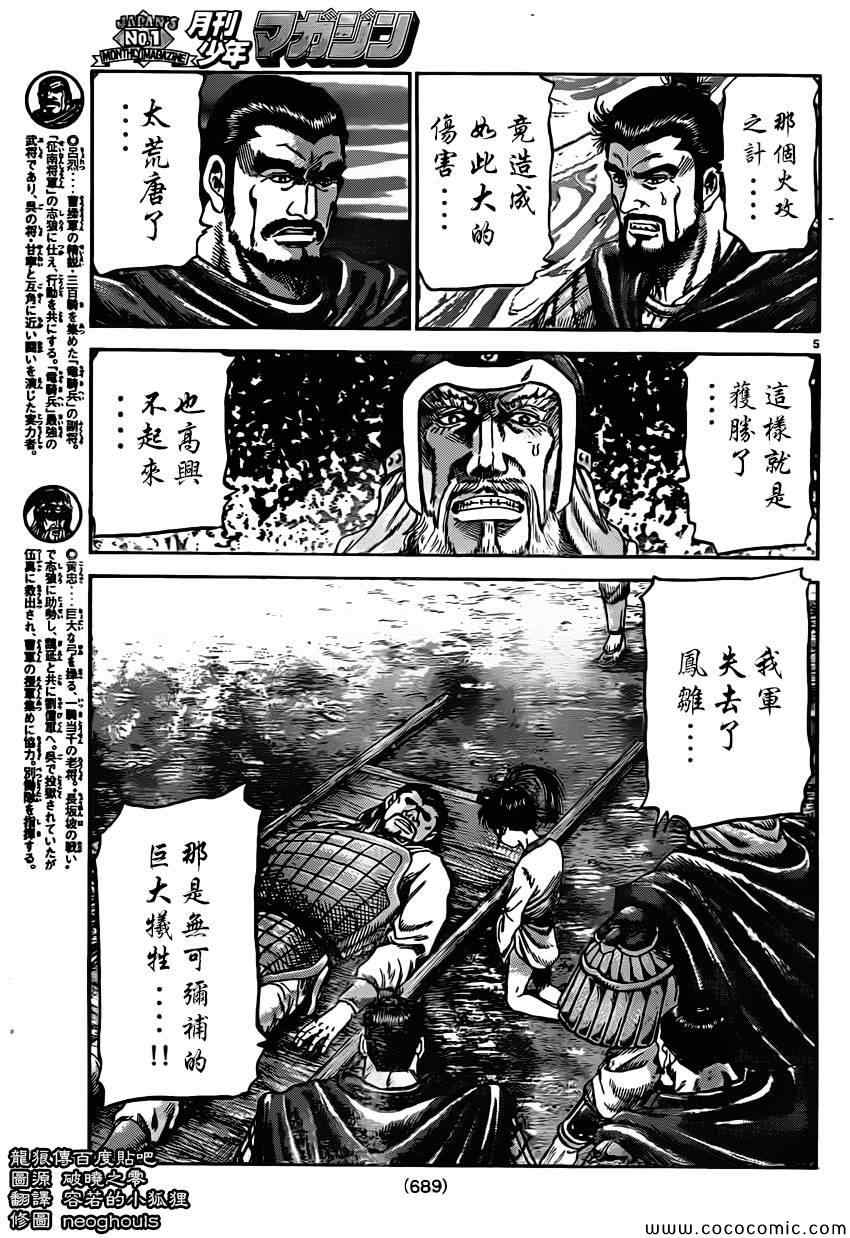 《龙狼传》漫画最新章节第234话免费下拉式在线观看章节第【5】张图片