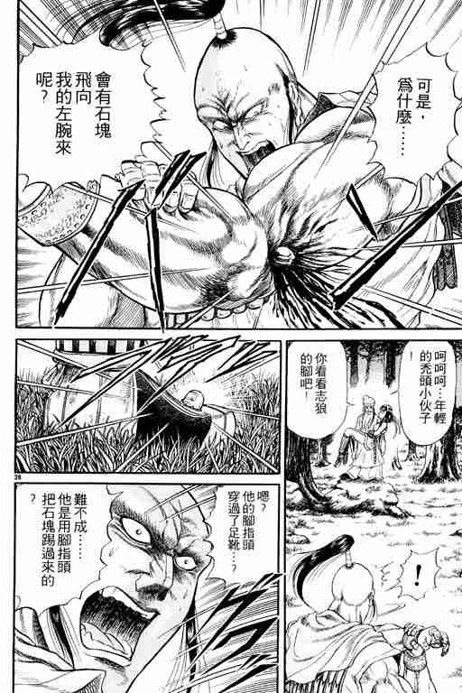 《龙狼传》漫画最新章节第3卷免费下拉式在线观看章节第【78】张图片