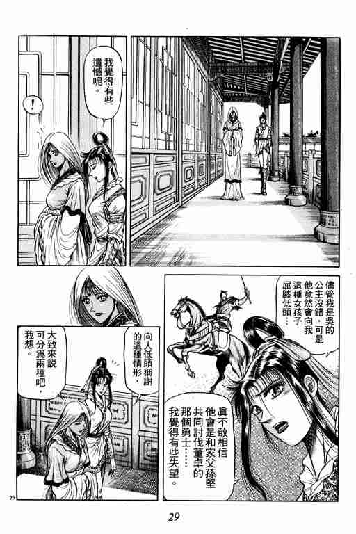 《龙狼传》漫画最新章节第10卷免费下拉式在线观看章节第【30】张图片