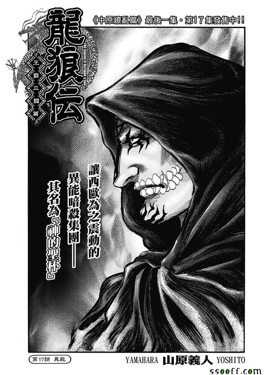 《龙狼传》漫画最新章节第282话免费下拉式在线观看章节第【2】张图片