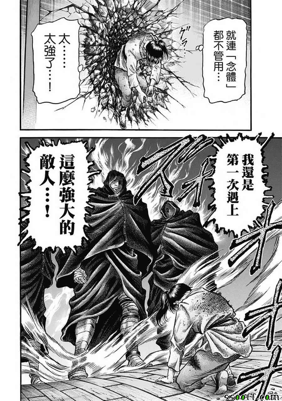 《龙狼传》漫画最新章节第283话免费下拉式在线观看章节第【22】张图片