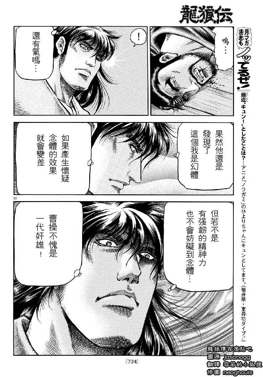 《龙狼传》漫画最新章节第263话免费下拉式在线观看章节第【12】张图片