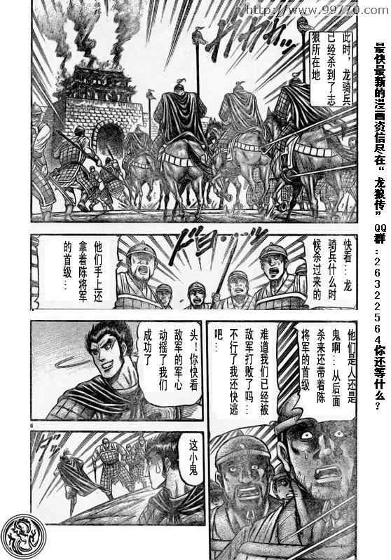 《龙狼传》漫画最新章节第169话免费下拉式在线观看章节第【6】张图片