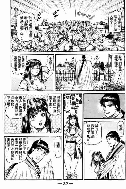 《龙狼传》漫画最新章节第12卷免费下拉式在线观看章节第【38】张图片