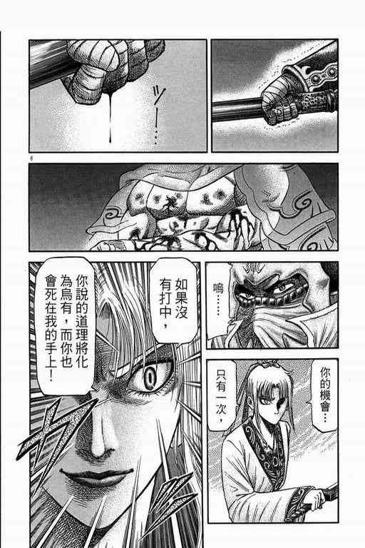 《龙狼传》漫画最新章节第151话免费下拉式在线观看章节第【6】张图片