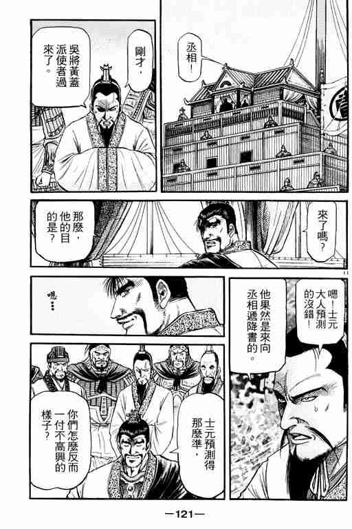 《龙狼传》漫画最新章节第15卷免费下拉式在线观看章节第【121】张图片