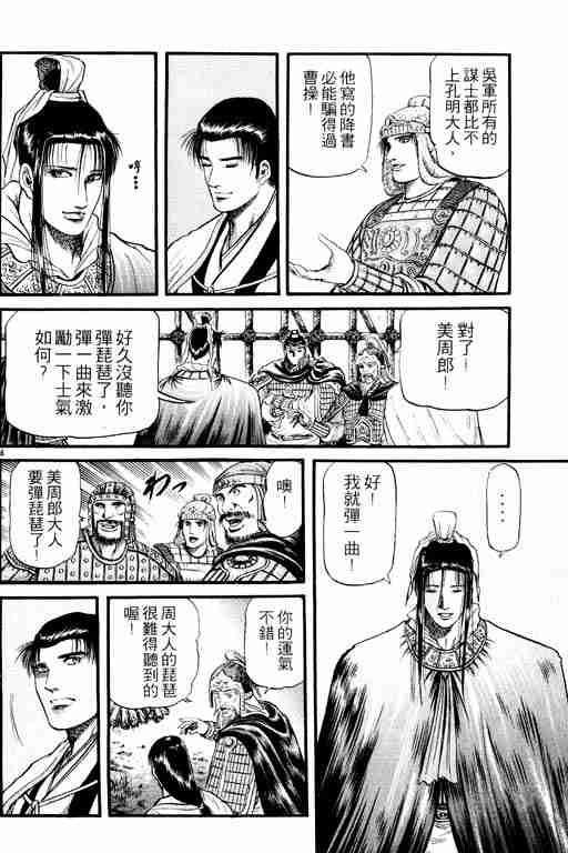 《龙狼传》漫画最新章节第15卷免费下拉式在线观看章节第【116】张图片