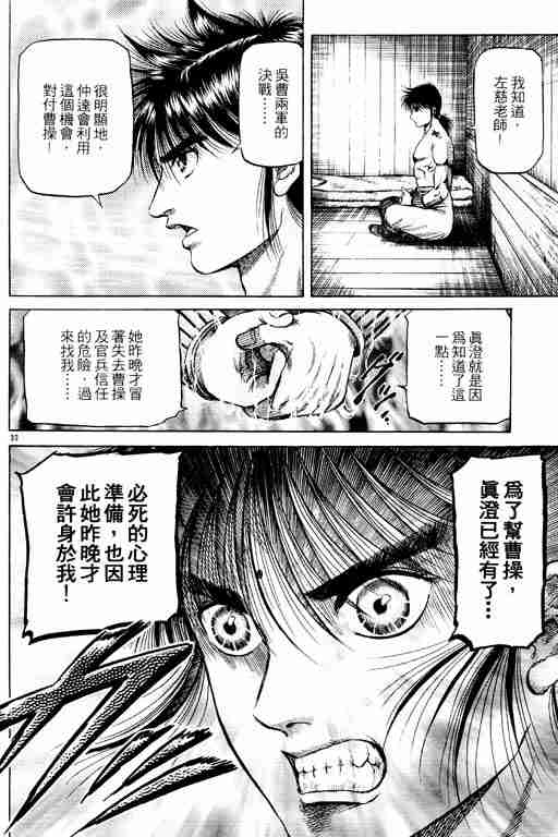 《龙狼传》漫画最新章节第15卷免费下拉式在线观看章节第【187】张图片