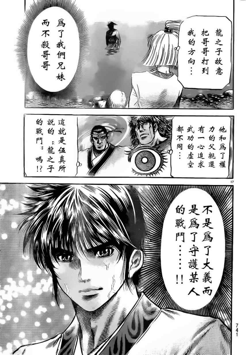 《龙狼传》漫画最新章节第217话免费下拉式在线观看章节第【14】张图片