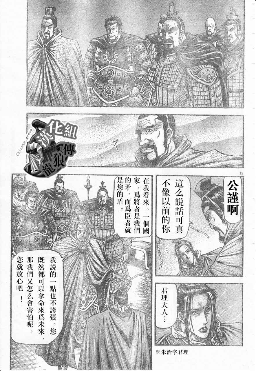 《龙狼传》漫画最新章节第177话免费下拉式在线观看章节第【15】张图片