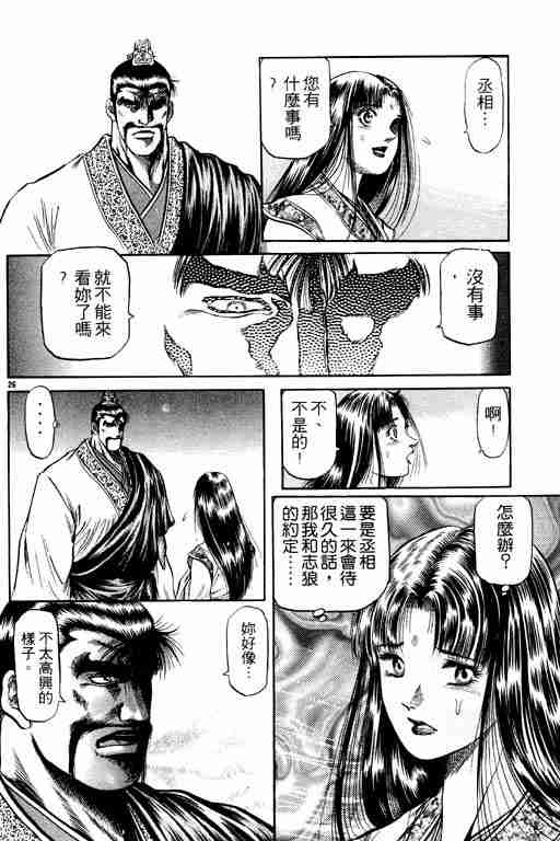 《龙狼传》漫画最新章节第11卷免费下拉式在线观看章节第【31】张图片