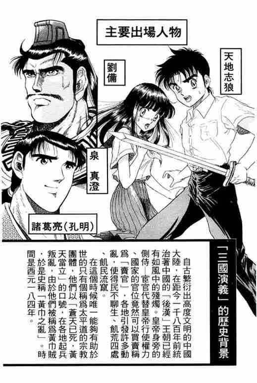 《龙狼传》漫画最新章节第3卷免费下拉式在线观看章节第【3】张图片