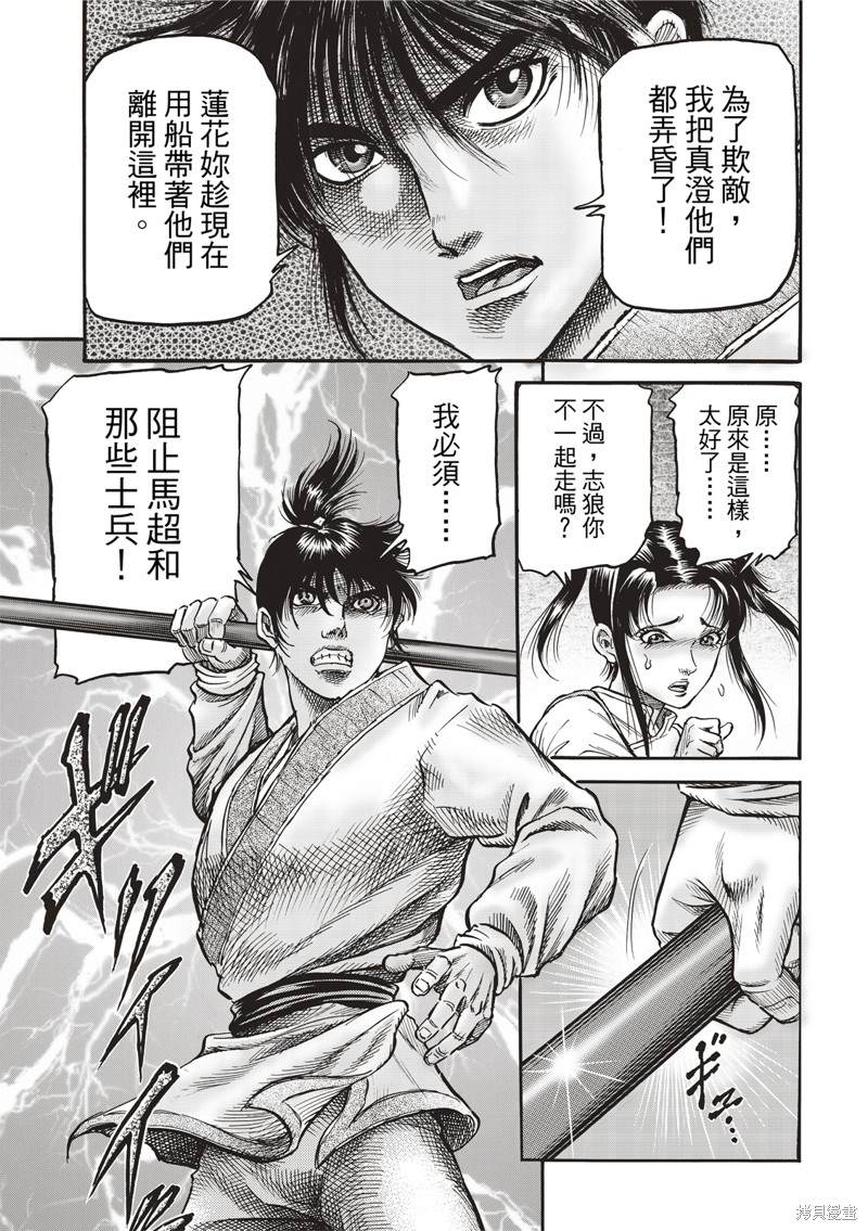 《龙狼传》漫画最新章节第307话免费下拉式在线观看章节第【7】张图片