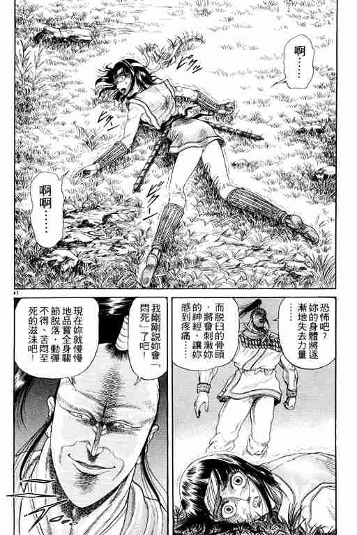 《龙狼传》漫画最新章节第3卷免费下拉式在线观看章节第【47】张图片