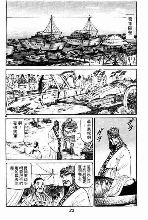 《龙狼传》漫画最新章节第11卷免费下拉式在线观看章节第【23】张图片