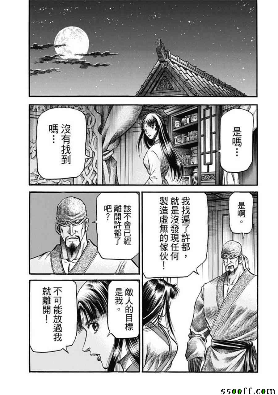 《龙狼传》漫画最新章节第275话免费下拉式在线观看章节第【33】张图片