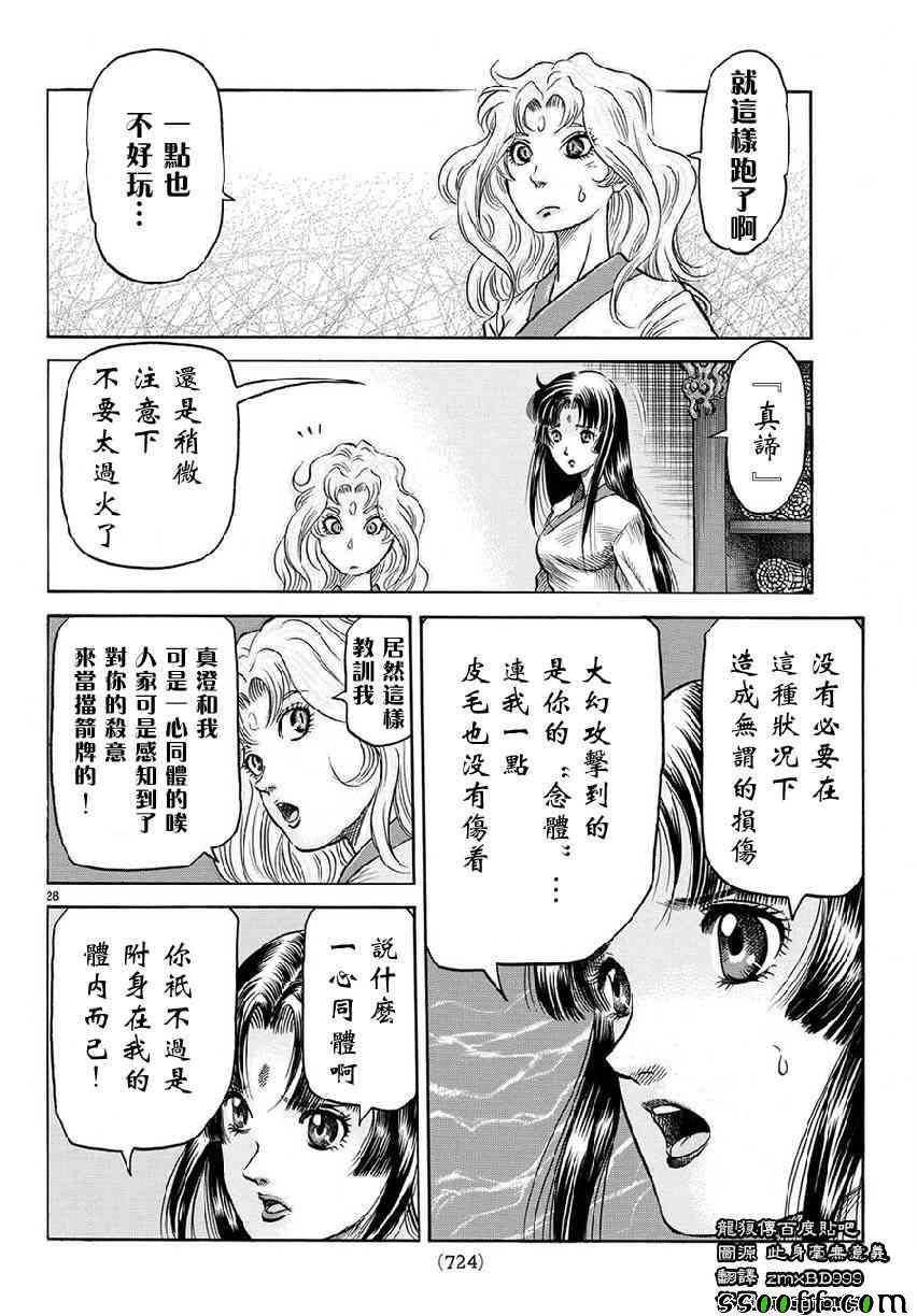 《龙狼传》漫画最新章节第267话免费下拉式在线观看章节第【28】张图片