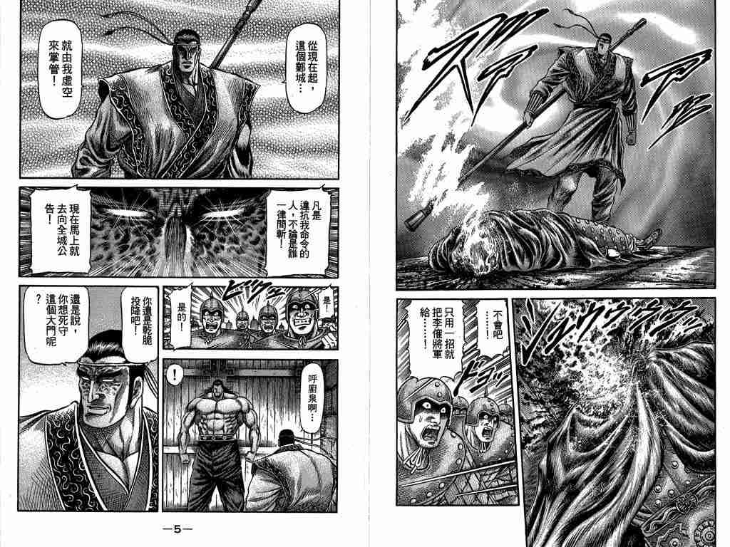 《龙狼传》漫画最新章节第26卷免费下拉式在线观看章节第【4】张图片