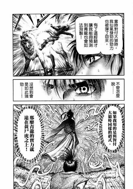 《龙狼传》漫画最新章节第144话免费下拉式在线观看章节第【11】张图片