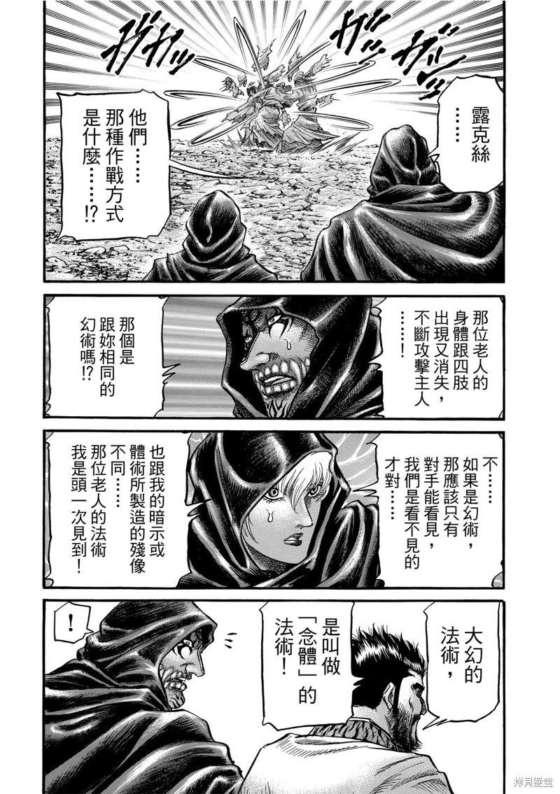 《龙狼传》漫画最新章节第302话免费下拉式在线观看章节第【20】张图片