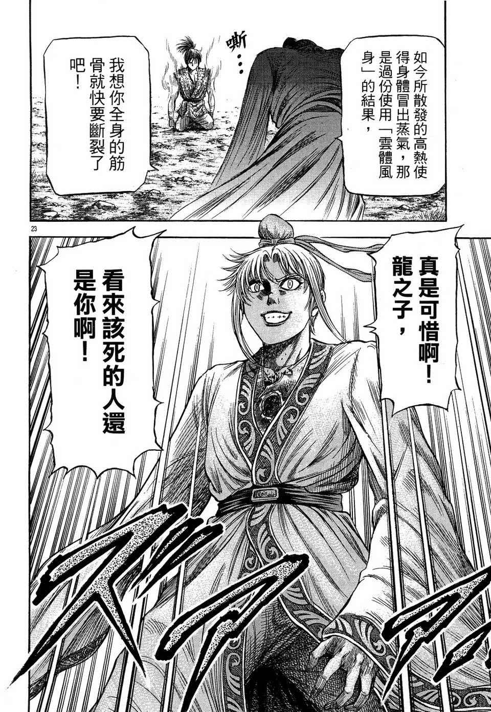 《龙狼传》漫画最新章节第146话免费下拉式在线观看章节第【24】张图片