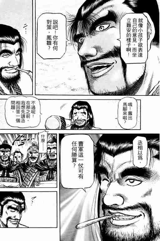 《龙狼传》漫画最新章节第15卷免费下拉式在线观看章节第【96】张图片