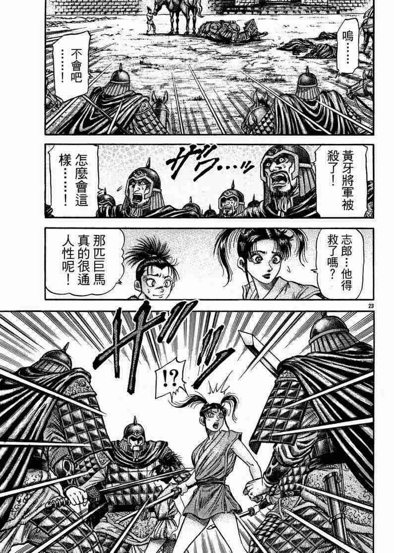 《龙狼传》漫画最新章节第129话免费下拉式在线观看章节第【23】张图片