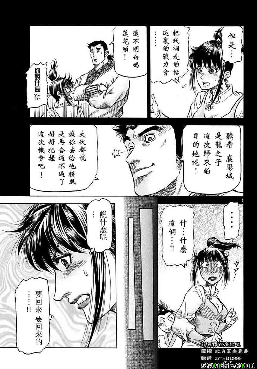 《龙狼传》漫画最新章节第267话免费下拉式在线观看章节第【5】张图片