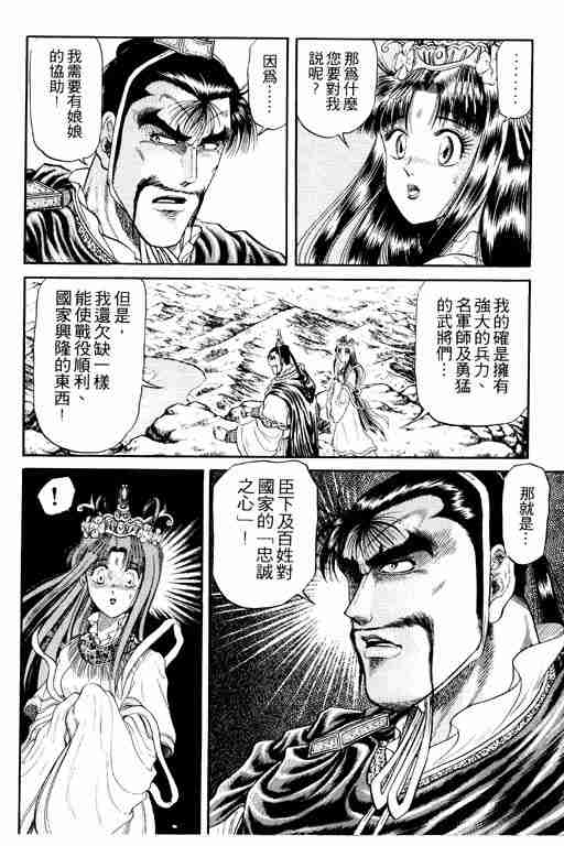 《龙狼传》漫画最新章节第4卷免费下拉式在线观看章节第【175】张图片