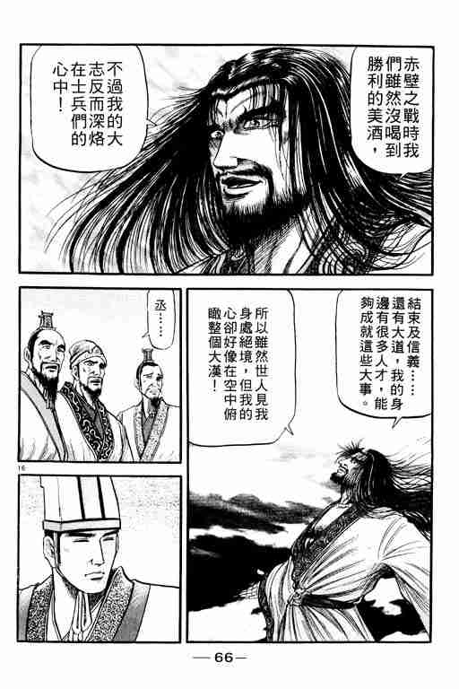 《龙狼传》漫画最新章节第20卷免费下拉式在线观看章节第【66】张图片