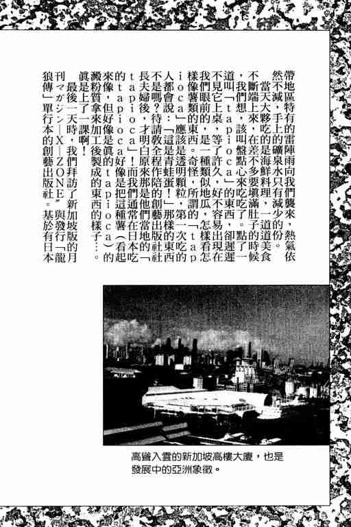 《龙狼传》漫画最新章节第10卷免费下拉式在线观看章节第【185】张图片