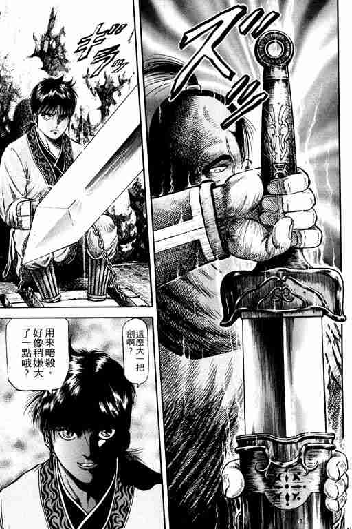 《龙狼传》漫画最新章节第15卷免费下拉式在线观看章节第【46】张图片