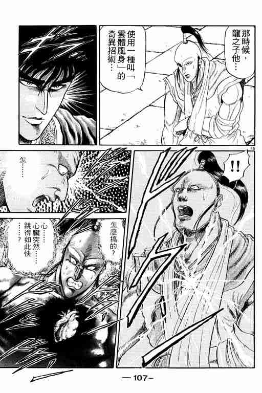 《龙狼传》漫画最新章节第3卷免费下拉式在线观看章节第【107】张图片