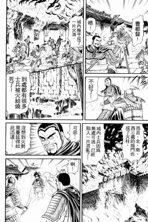 《龙狼传》漫画最新章节第4卷免费下拉式在线观看章节第【112】张图片