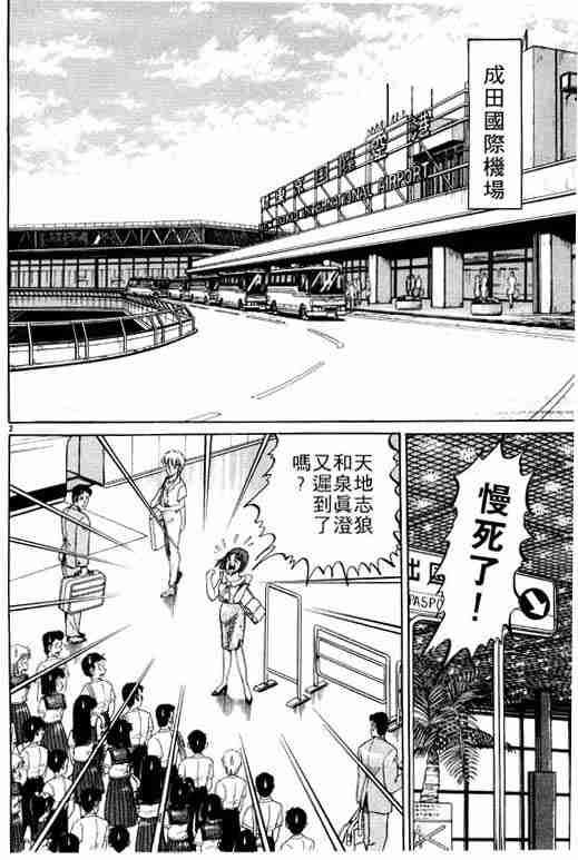 《龙狼传》漫画最新章节第1卷免费下拉式在线观看章节第【7】张图片