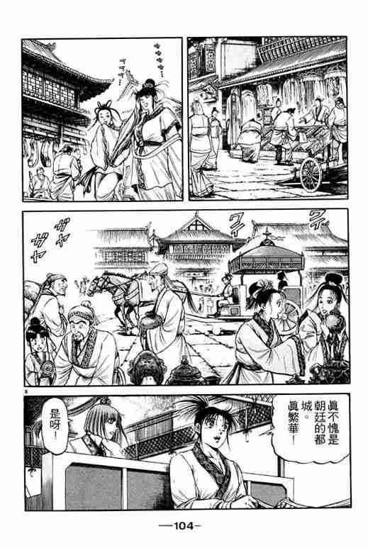 《龙狼传》漫画最新章节第19卷免费下拉式在线观看章节第【104】张图片