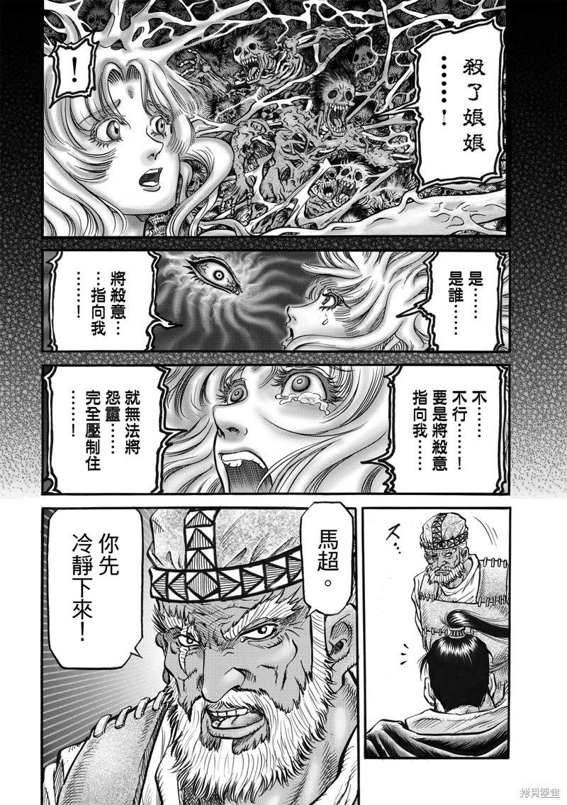 《龙狼传》漫画最新章节第305话免费下拉式在线观看章节第【18】张图片