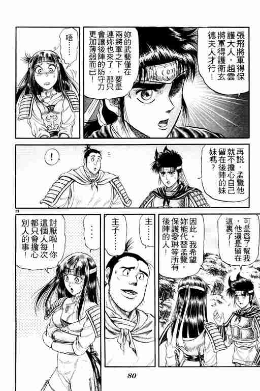 《龙狼传》漫画最新章节第5卷免费下拉式在线观看章节第【80】张图片