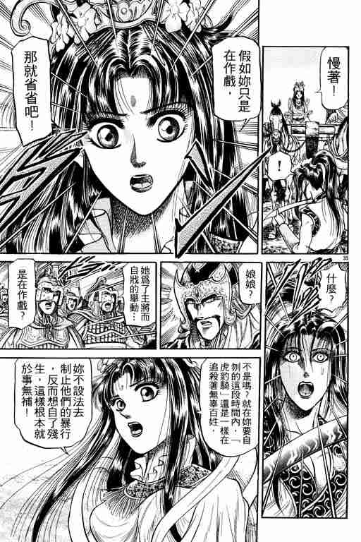 《龙狼传》漫画最新章节第7卷免费下拉式在线观看章节第【40】张图片