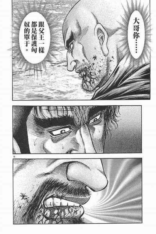 《龙狼传》漫画最新章节第152话免费下拉式在线观看章节第【13】张图片