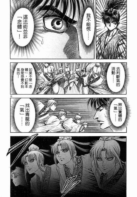 《龙狼传》漫画最新章节第145话免费下拉式在线观看章节第【20】张图片