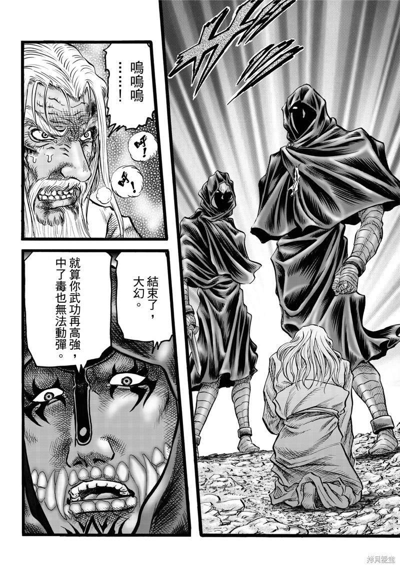 《龙狼传》漫画最新章节第309话免费下拉式在线观看章节第【24】张图片