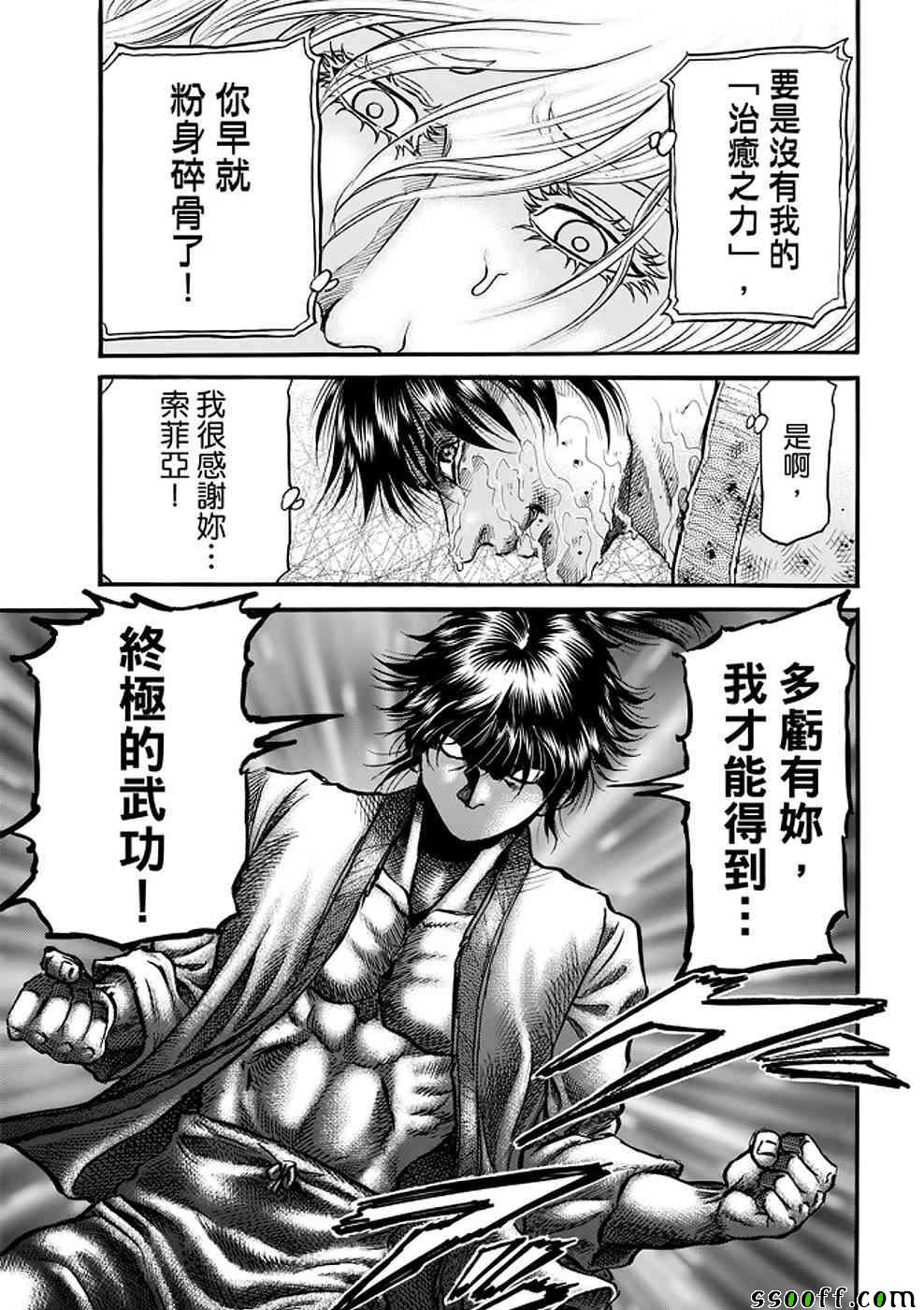 《龙狼传》漫画最新章节第289话免费下拉式在线观看章节第【21】张图片