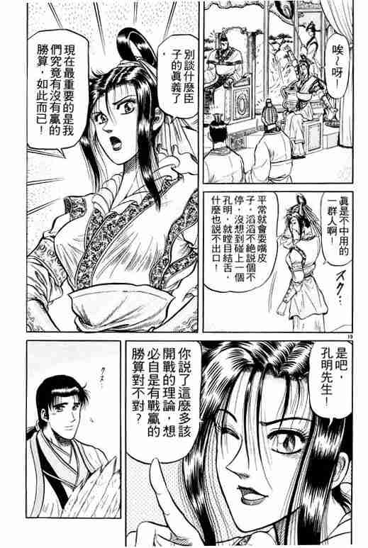 《龙狼传》漫画最新章节第8卷免费下拉式在线观看章节第【162】张图片