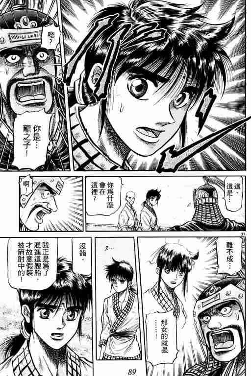 《龙狼传》漫画最新章节第10卷免费下拉式在线观看章节第【89】张图片