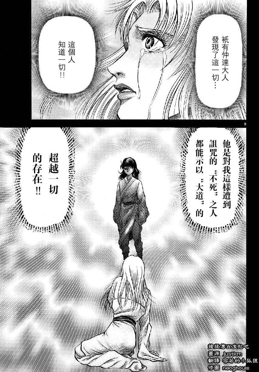 《龙狼传》漫画最新章节第261话免费下拉式在线观看章节第【9】张图片