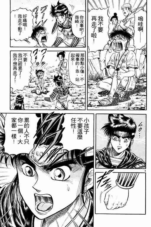 《龙狼传》漫画最新章节第5卷免费下拉式在线观看章节第【58】张图片